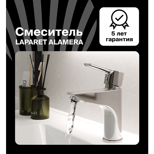 Смеситель для раковины LAPARET Аламера/ALAMERA N2015902LPT